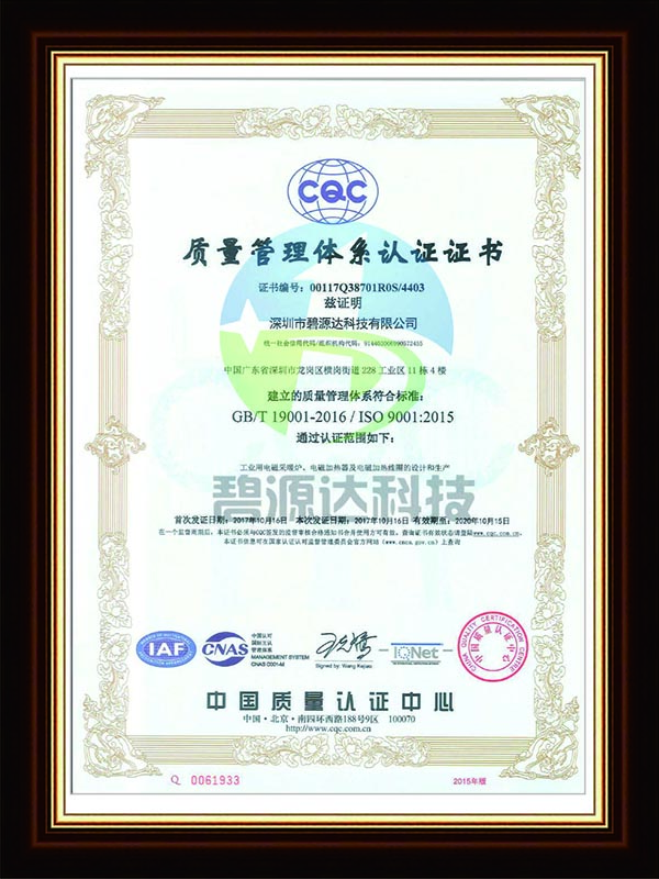 ISO9001 質(zhì)量管理體系認(rèn)證證書(shū)