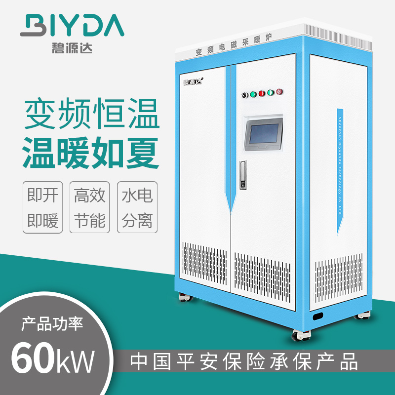 60kW變頻電磁采暖爐