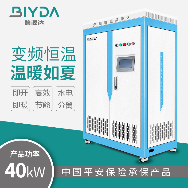 40kW 變頻電磁采暖爐