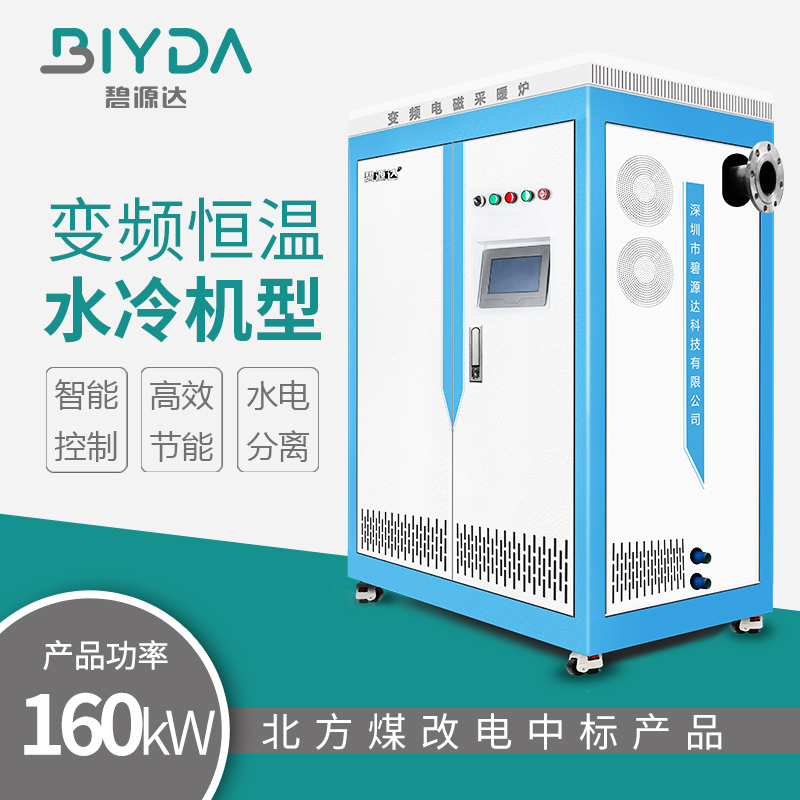 160kW 變頻電磁采暖爐