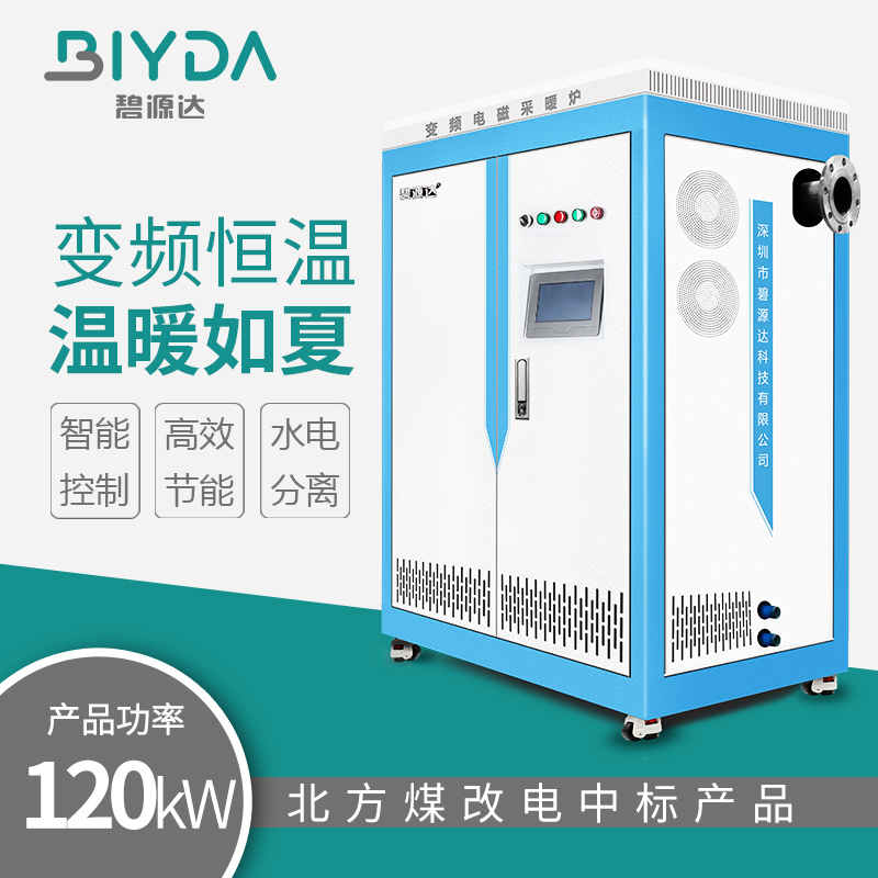 120kW 變頻電磁采暖爐