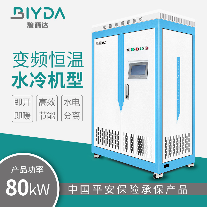 80kW 變頻電磁采暖爐